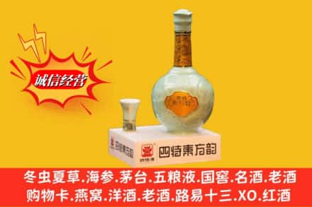 阳城县求购回收四特酒